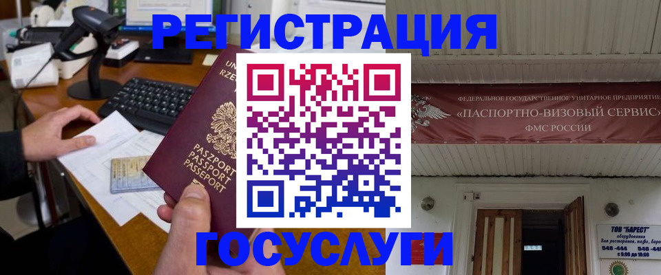 временная регистрация госуслуги в Мегионе